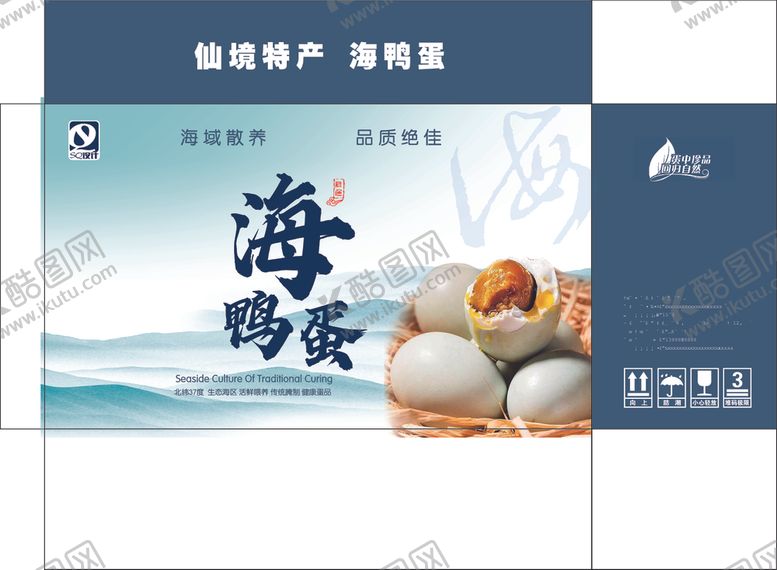 编号：86811709270130011454【酷图网】源文件下载-海鸭蛋包装箱