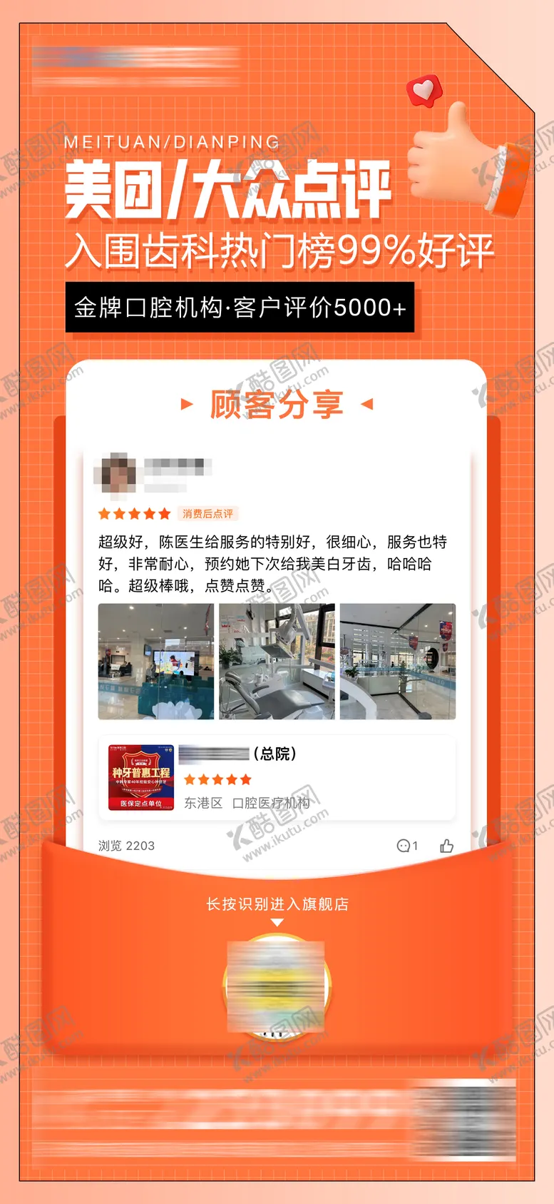 编号：50469811201721503238【酷图网】源文件下载-医美口腔美团好评海报