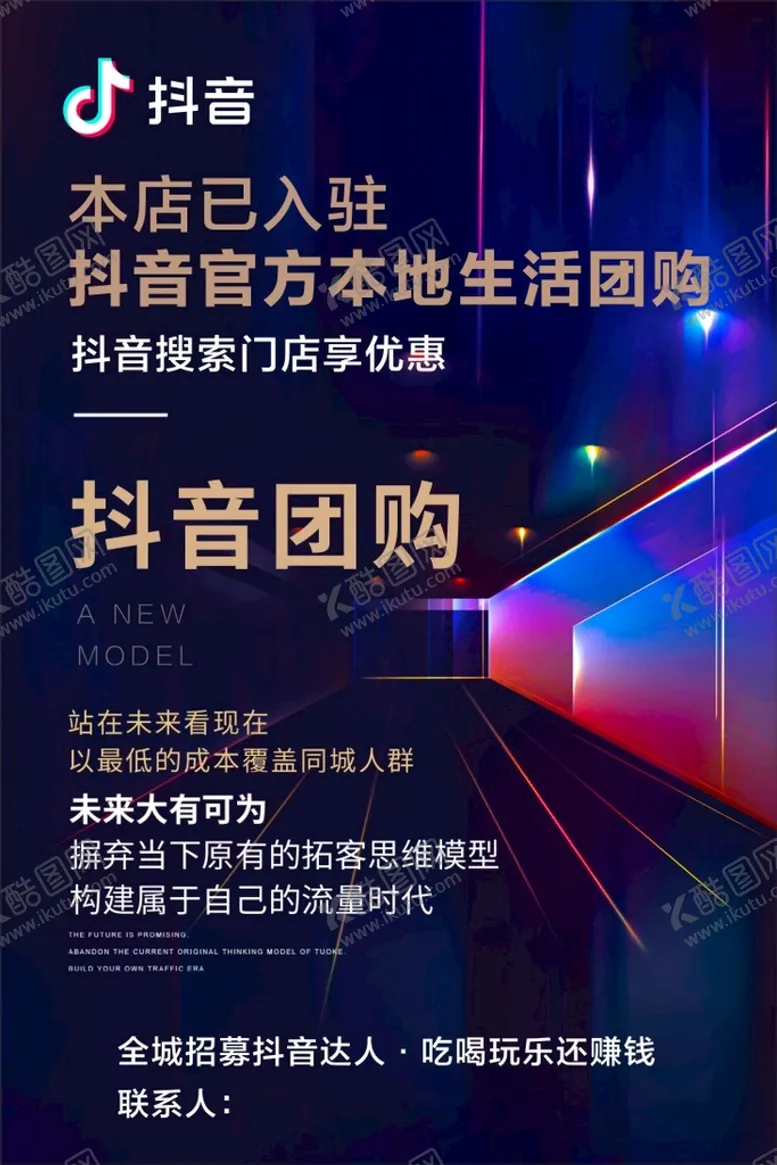 编号：38045002021733509108【酷图网】源文件下载-抖音团购生活