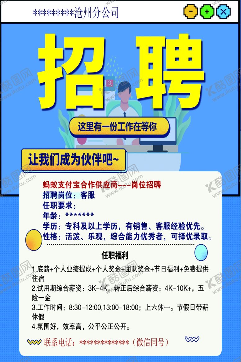 编号：60067402252029332475【酷图网】源文件下载-招聘海报