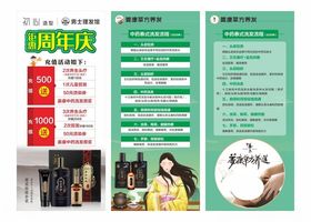 姜康养发周年庆展架海报