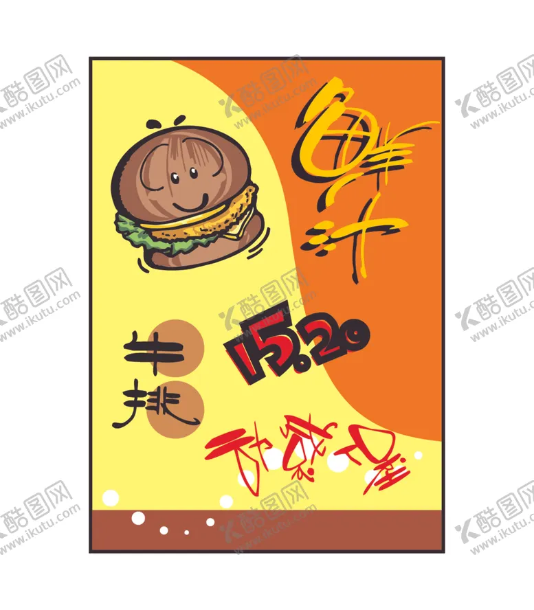 编号：15918301141406577183【酷图网】源文件下载-鲜汁牛排
