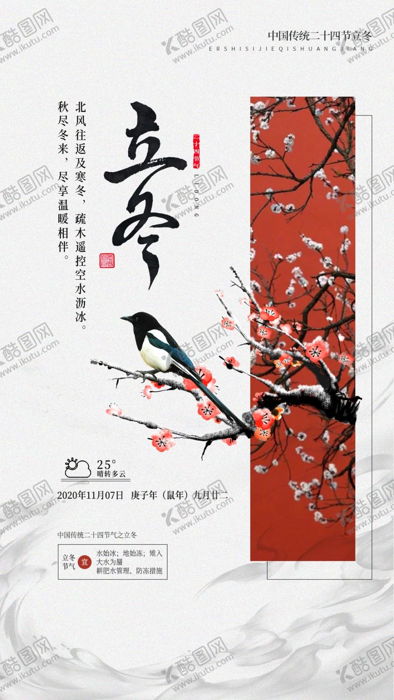 编号：73621804201117032737【酷图网】源文件下载-2020立冬海报24节气包饺子