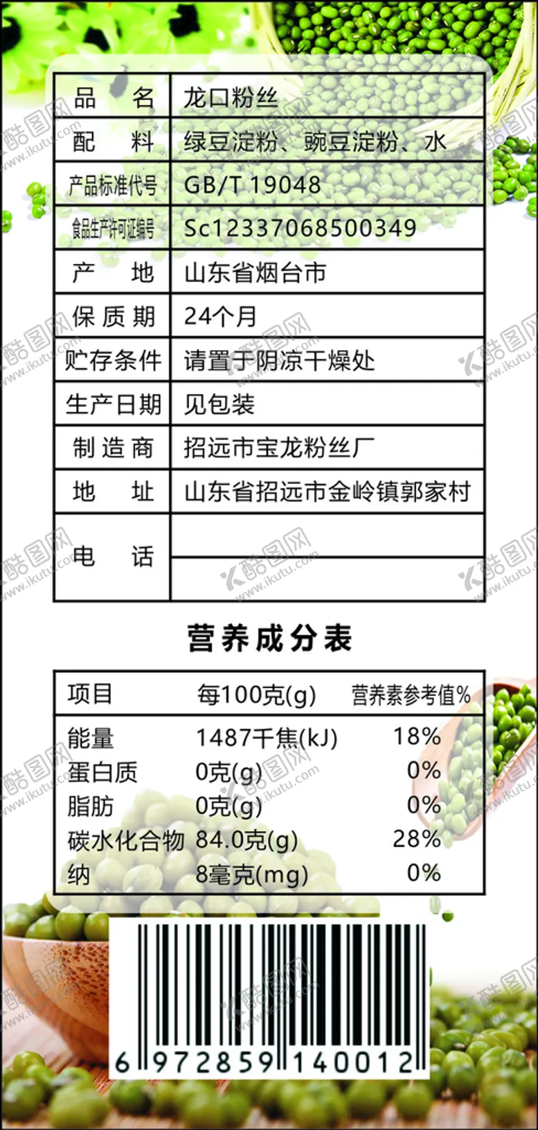 编号：10967610251943321064【酷图网】源文件下载-龙口粉丝贴纸