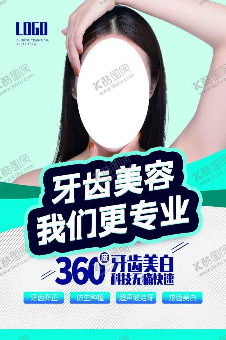 编号：32223302190001032110【酷图网】源文件下载-美牙海报