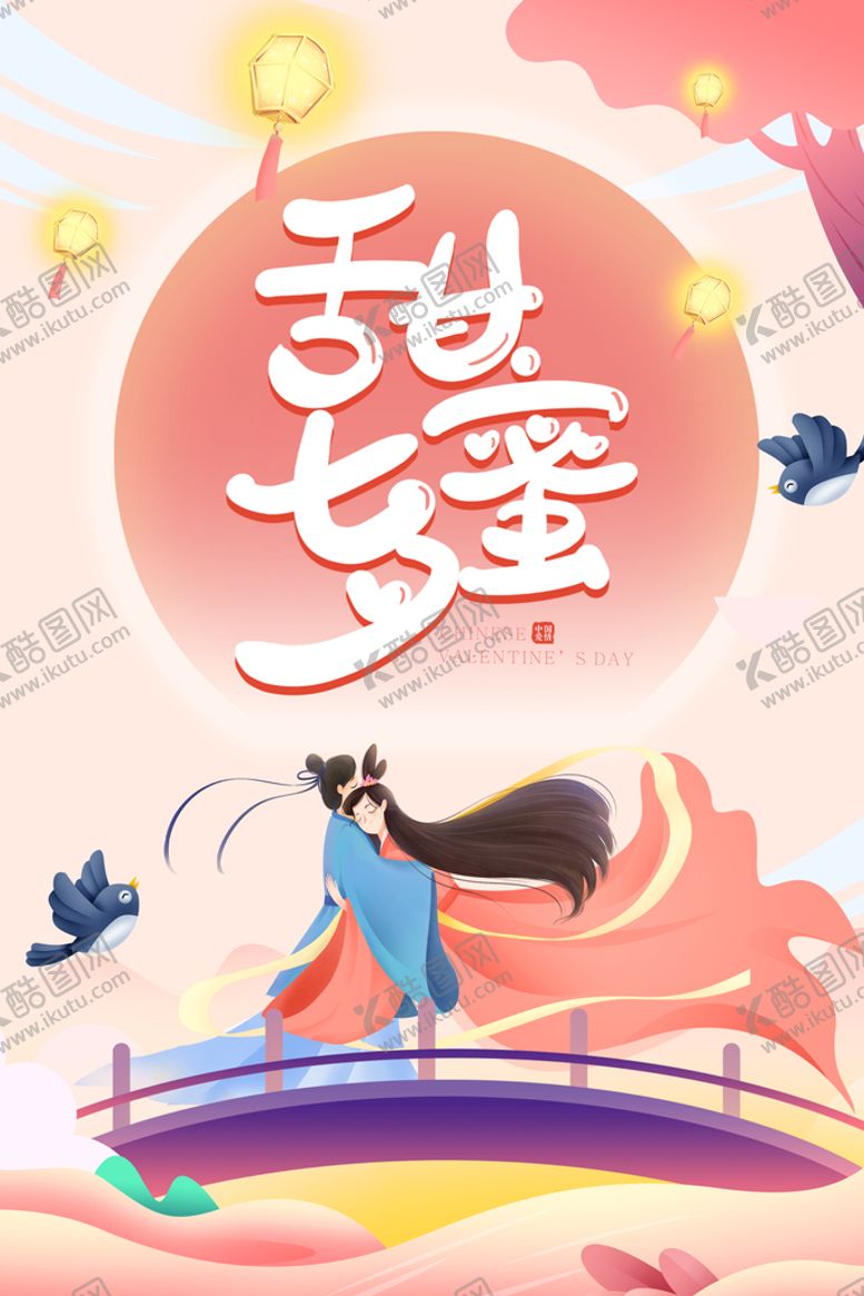 编号：81546209271940014160【酷图网】源文件下载-浪漫情人节海报