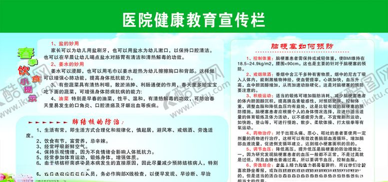 编号：43750210210312526404【酷图网】源文件下载-健康教育宣传栏