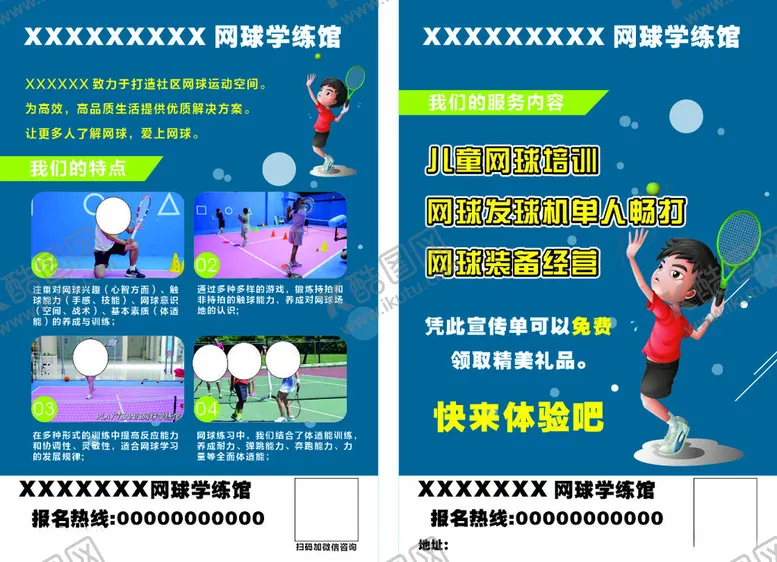 编号：41241312102326243038【酷图网】源文件下载-网球俱乐部