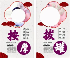 养生按摩足疗拔罐