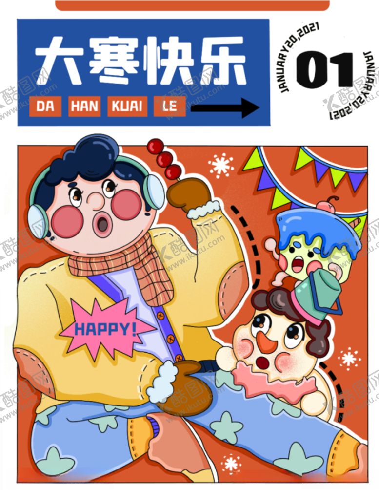 编号：52239409130649432022【酷图网】源文件下载-大寒快乐节日海报