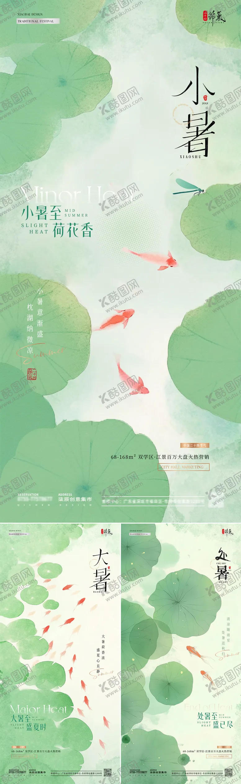 编号：41846706231747343465【酷图网】源文件下载-地产小暑大暑处暑中式插画海报