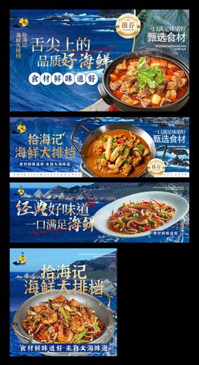 海鲜大排档三件套