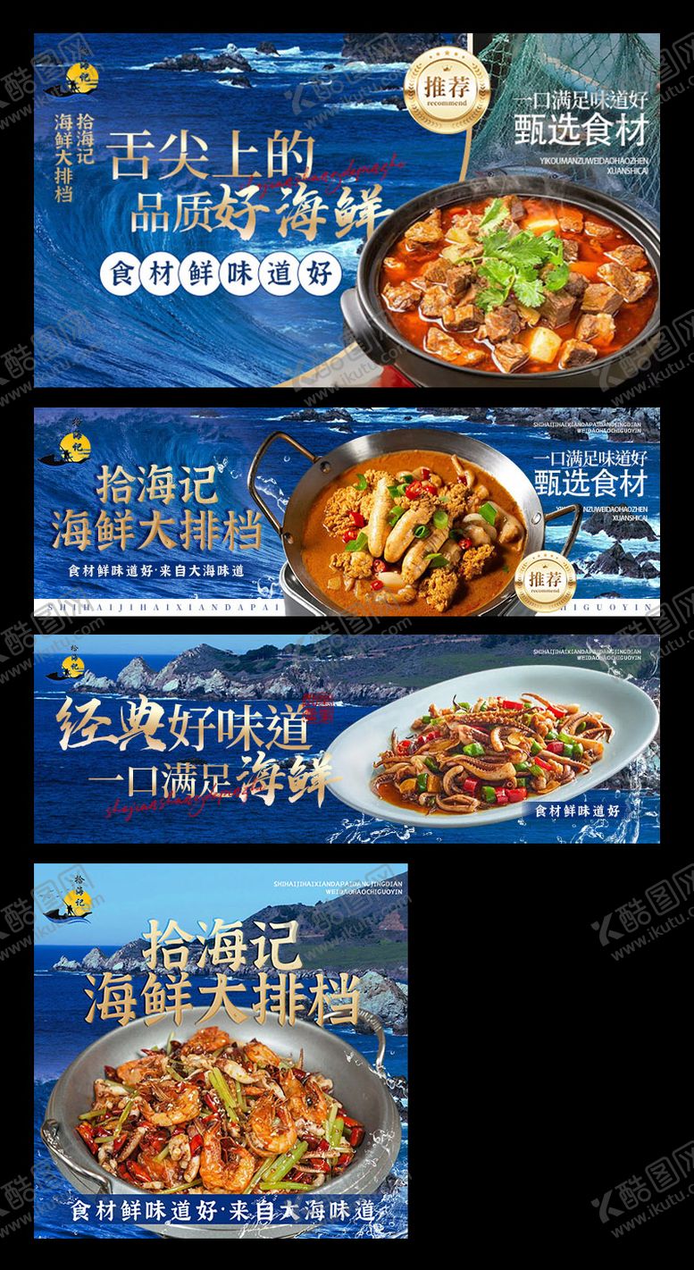 编号：72864704271636332741【酷图网】源文件下载-海鲜大排档三件套