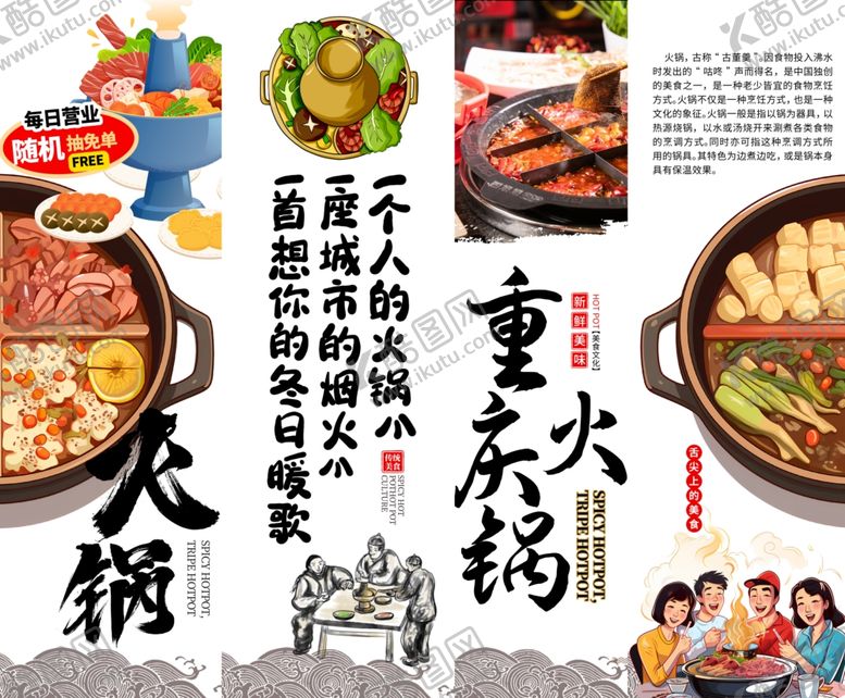 编号：48642110020725069629【酷图网】源文件下载-火锅挂画