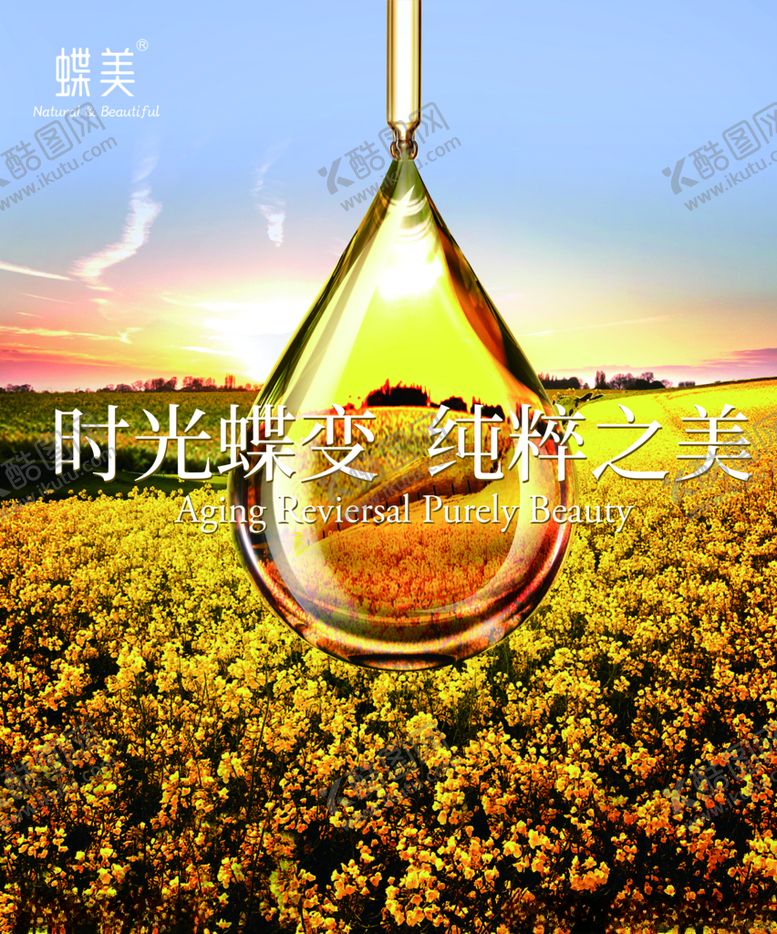 编号：49235509211902059629【酷图网】源文件下载-化妆品海报