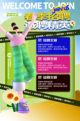 招聘展架商场人才