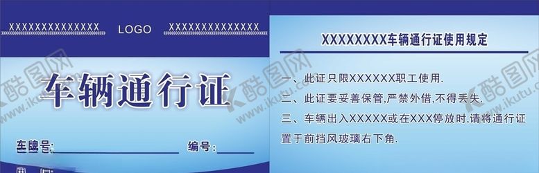 编号：93020810111207312198【酷图网】源文件下载-车辆通行证