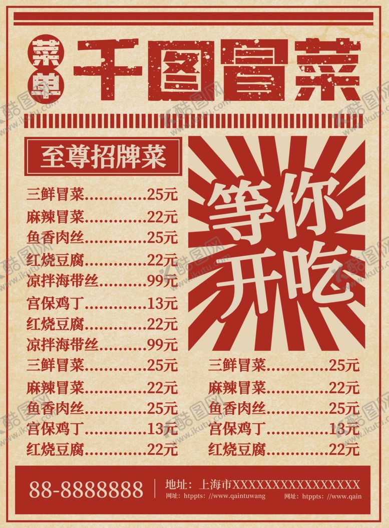 编号：82830401271137347278【酷图网】源文件下载-菜单 菜谱