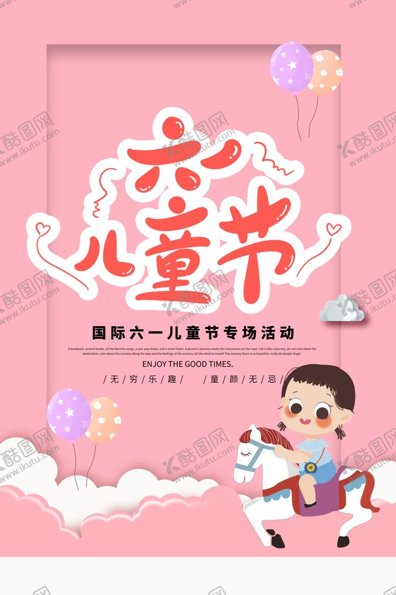 编号：89573810290556063449【酷图网】源文件下载-六一素材