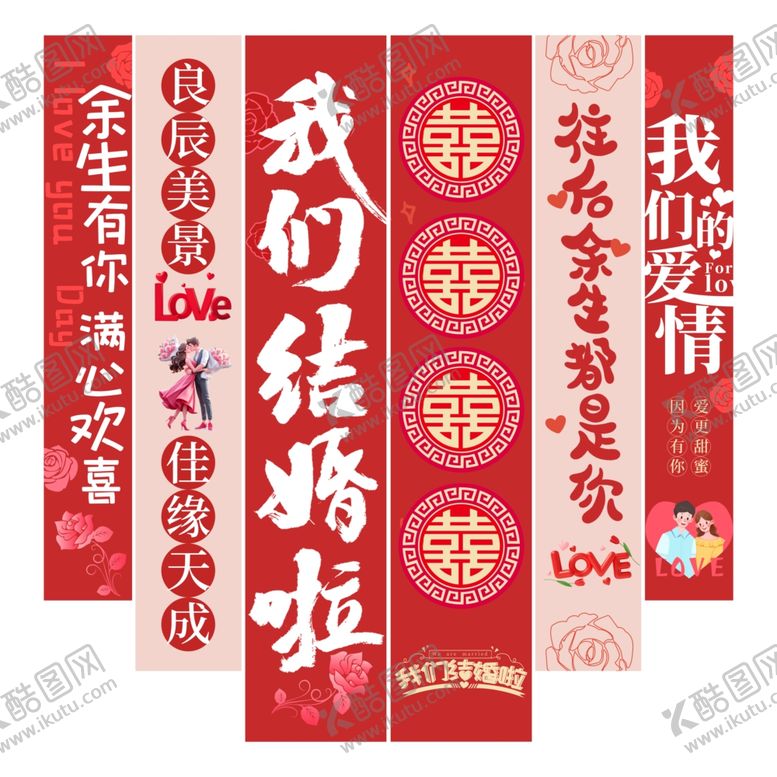 编号：53336904141510212003【酷图网】源文件下载-结婚挂布