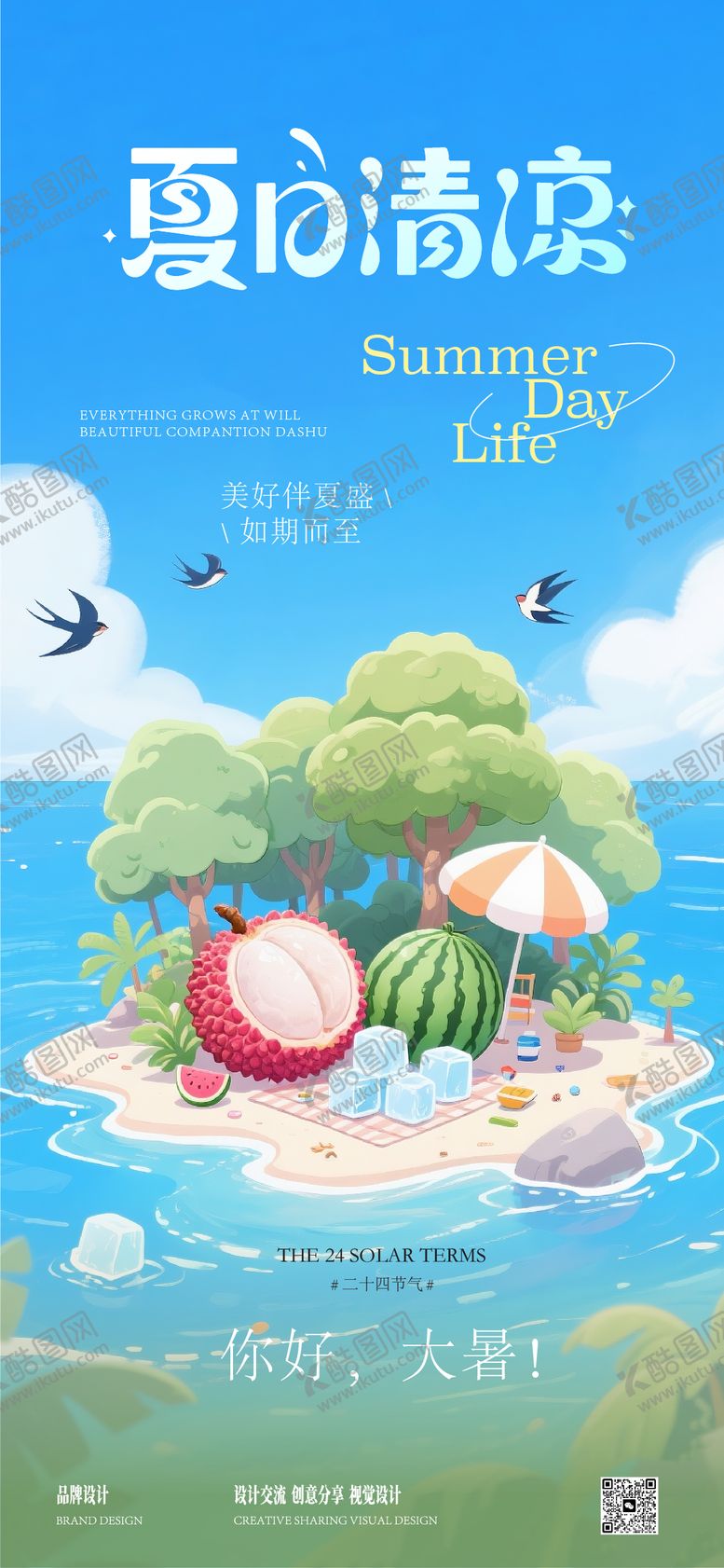 编号：76878707162302251195【酷图网】源文件下载-大暑立夏节气稿