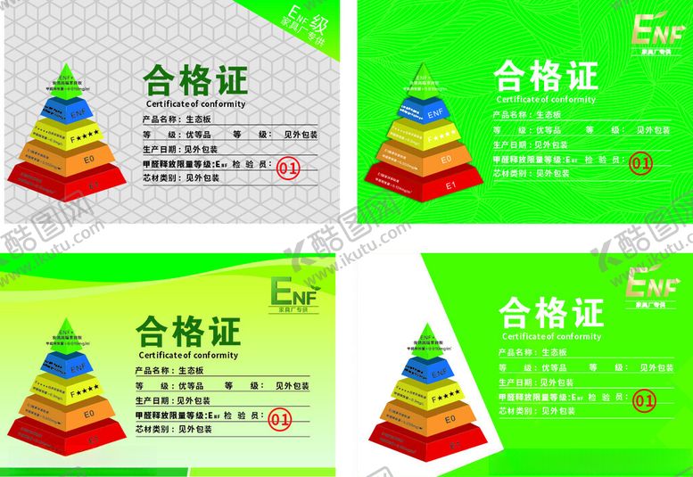 编号：13540112241045411782【酷图网】源文件下载-板材合格证