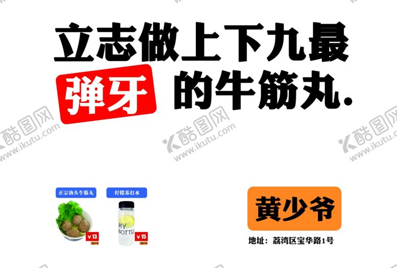 编号：28514507081323379328【酷图网】源文件下载-牛筋丸