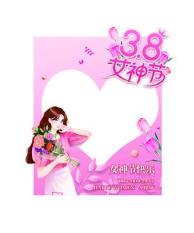  妇女节拍照框