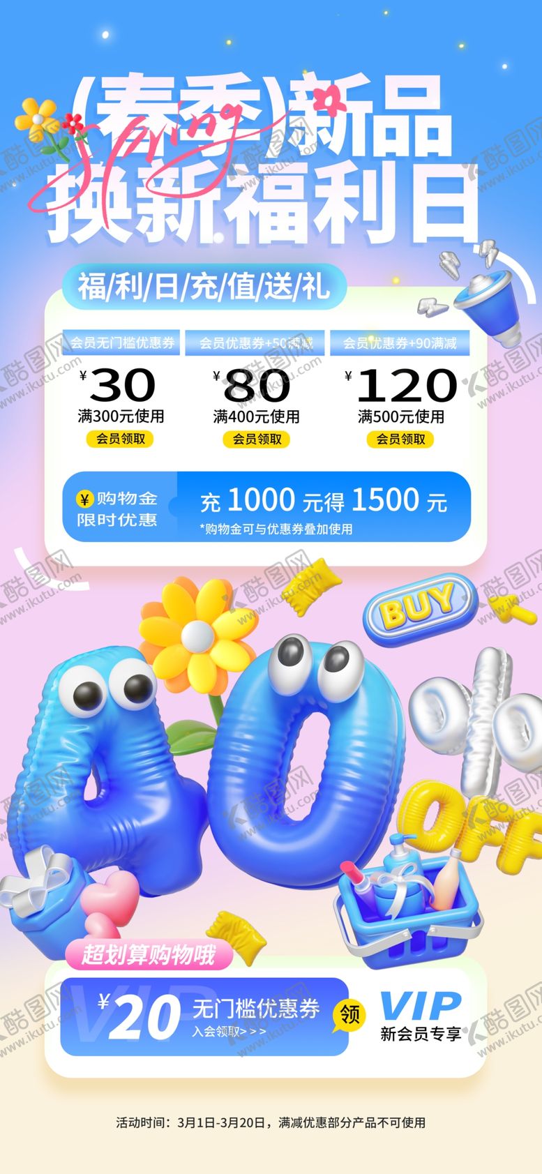 编号：99970109292228408233【酷图网】源文件下载-美妆促销海报优惠享不停