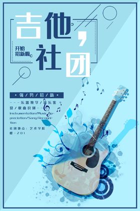 社团招新纳海报学校学生会海报