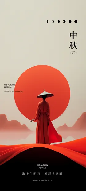 中秋海报节情传单欢度