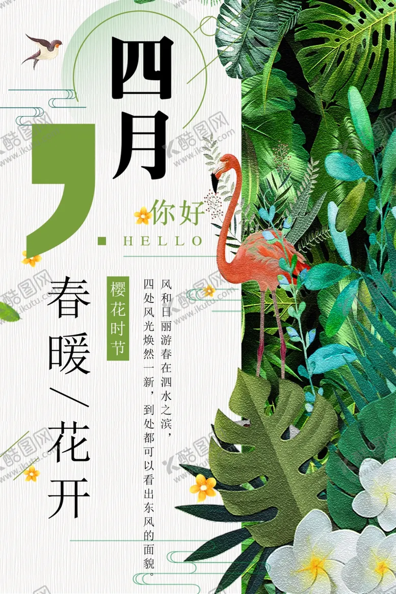编号：42026506240134098626【酷图网】源文件下载-春暖花开