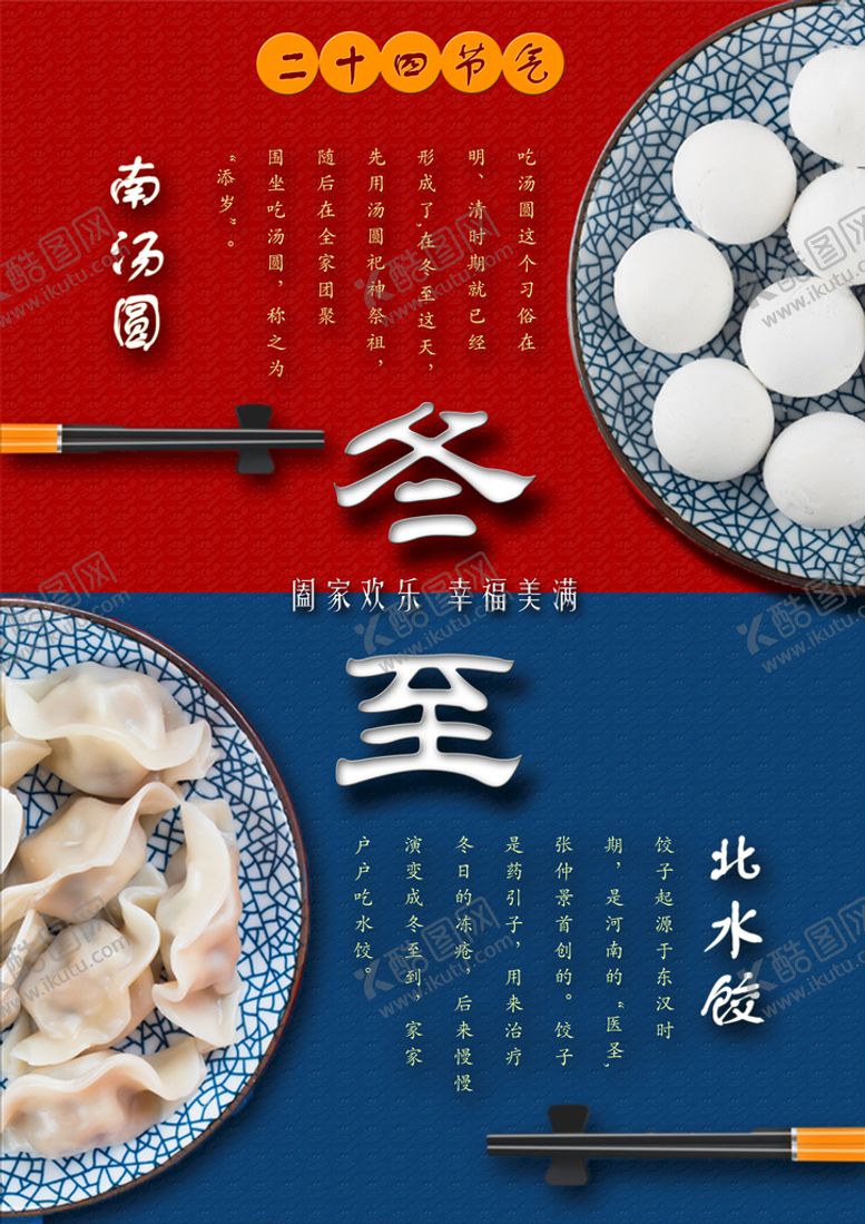 编号：13268009280340044120【酷图网】源文件下载-冬至海报