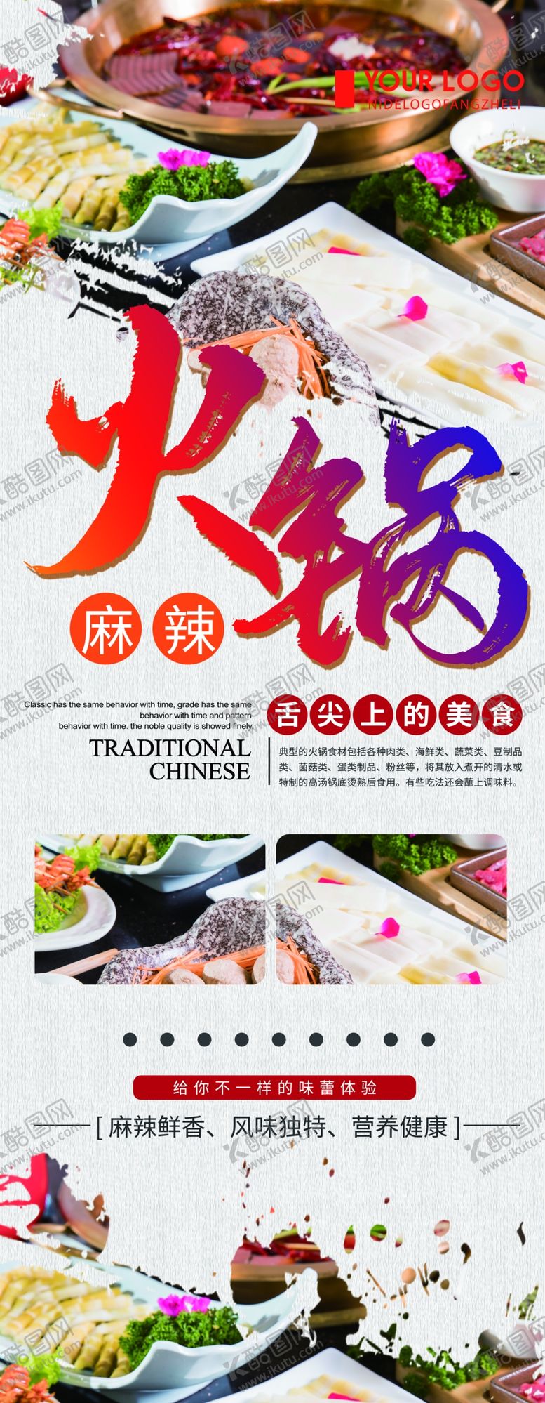 编号：87769907011454067486【酷图网】源文件下载-火锅展架
