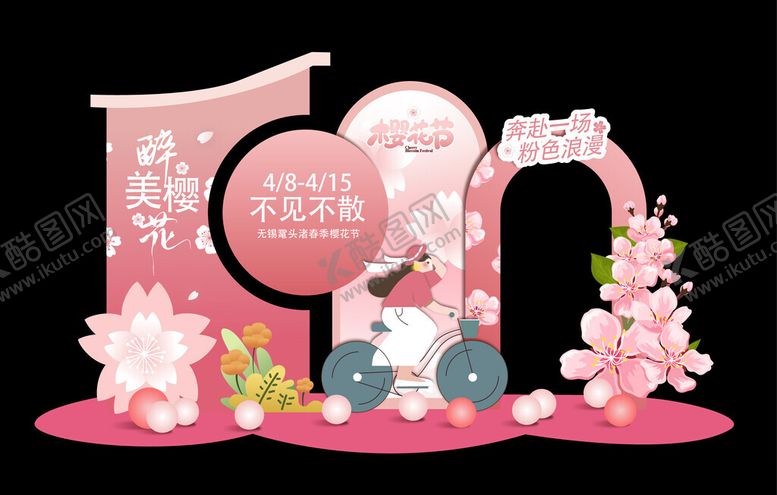 编号：77031209240100243127【酷图网】源文件下载-春日美陈