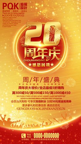 20周年