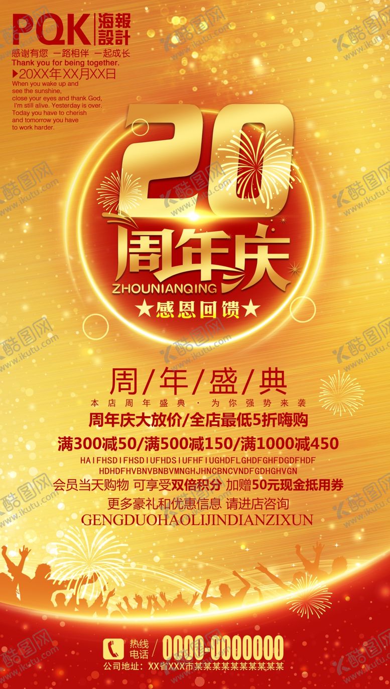 编号：50073306270727113742【酷图网】源文件下载-20周年