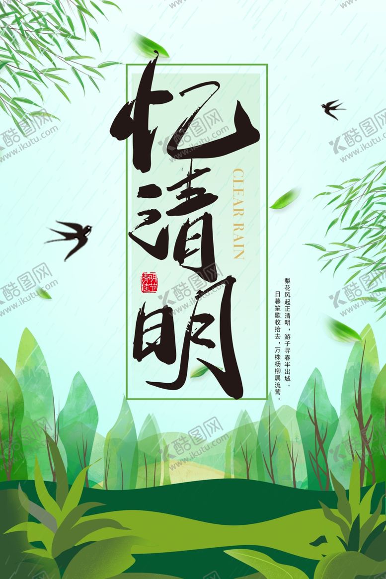 编号：39228706240719045546【酷图网】源文件下载-忆清明