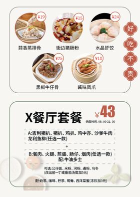 港式茶餐厅菜单套餐价目表价格表