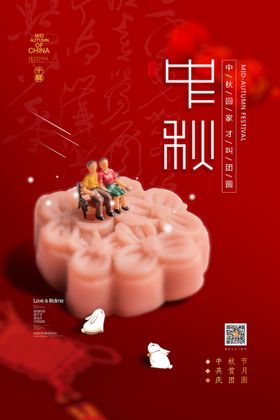 中秋节海报单页促销贺卡淘宝