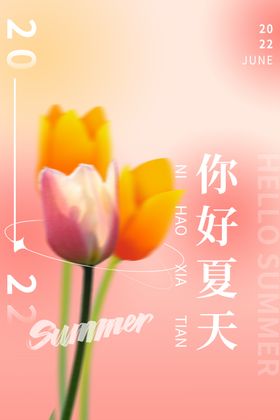 你好夏天展板文案酒店活动
