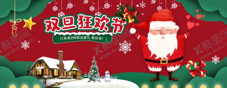 编号：40013204300039554639【酷图网】源文件下载-2020双旦圣诞节banner