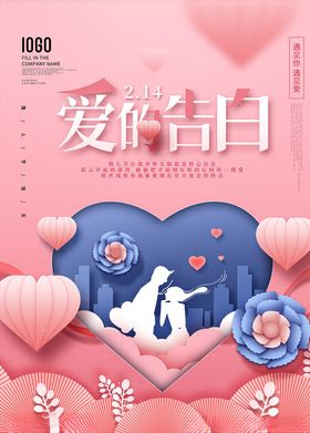 情人节活动设计爱在约惠