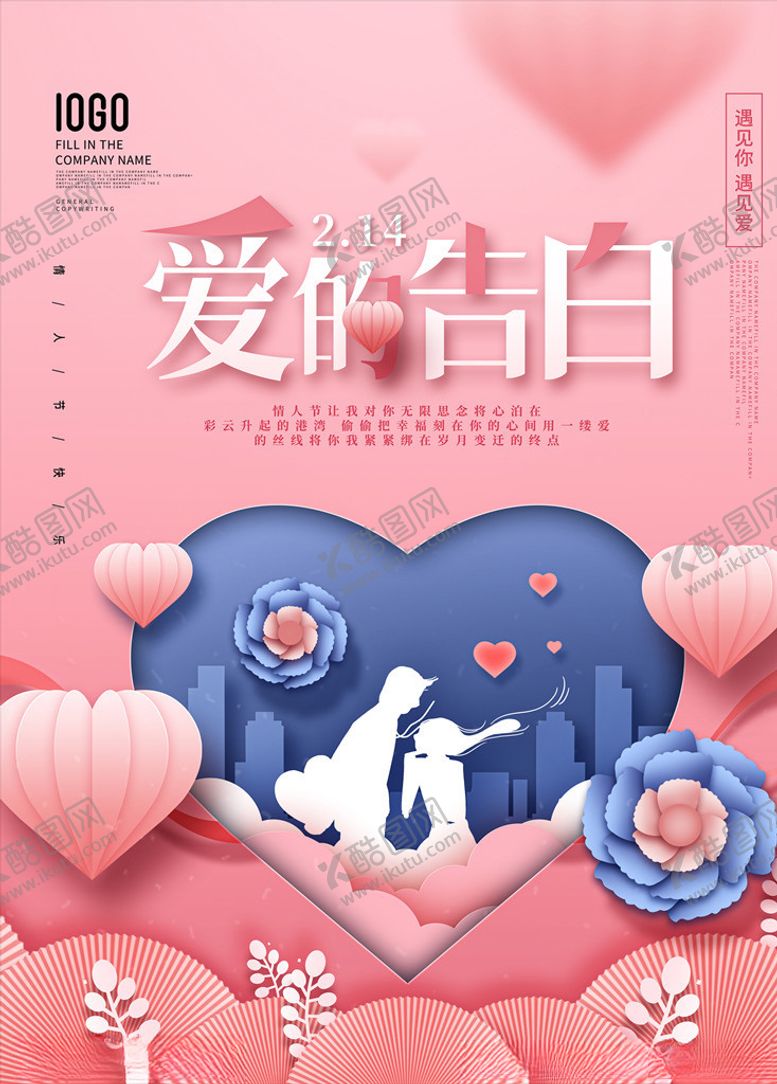 编号：43298904190702574189【酷图网】源文件下载-情人节
