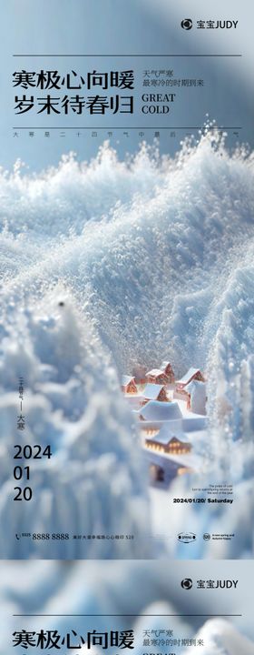 大寒节气海报雪花二十四冬天意境