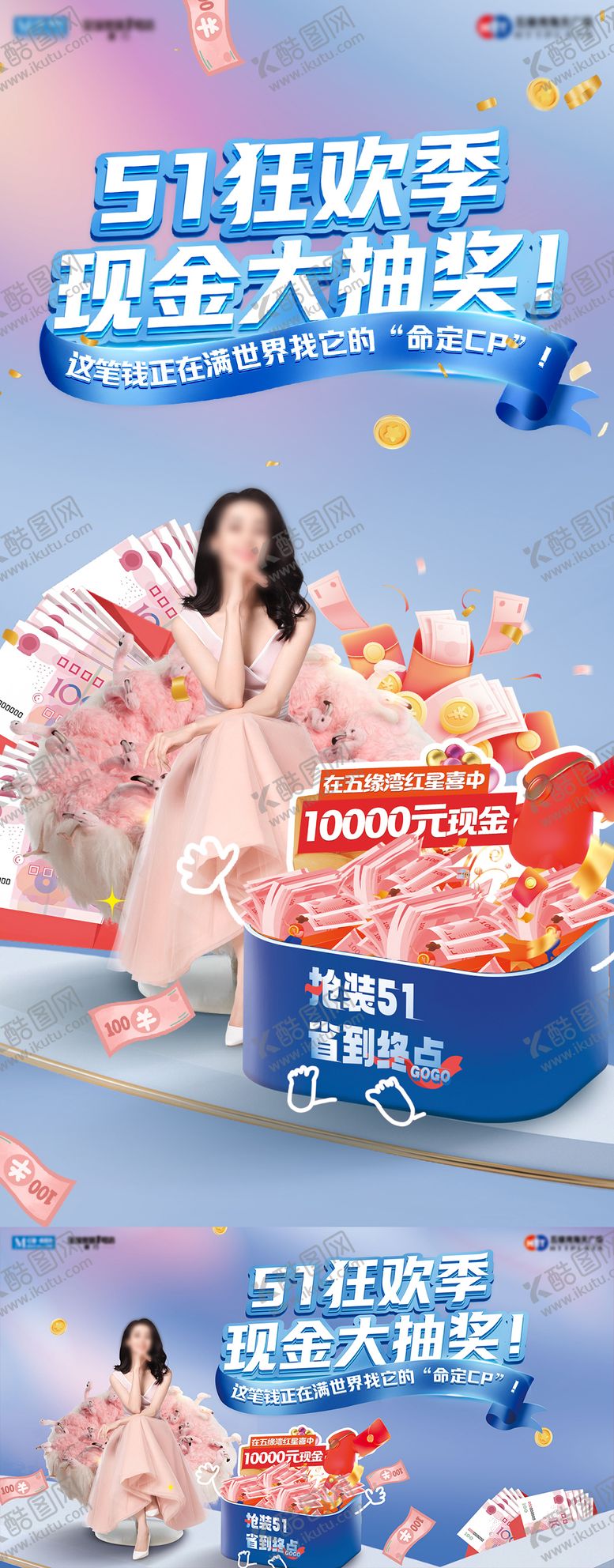 编号：22479509140218429737【酷图网】源文件下载-抽奖海报