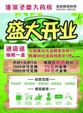 盛大开业单页