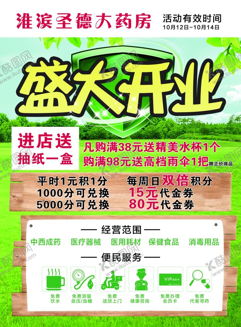 编号：85474010181421072454【酷图网】源文件下载-盛大开业单页