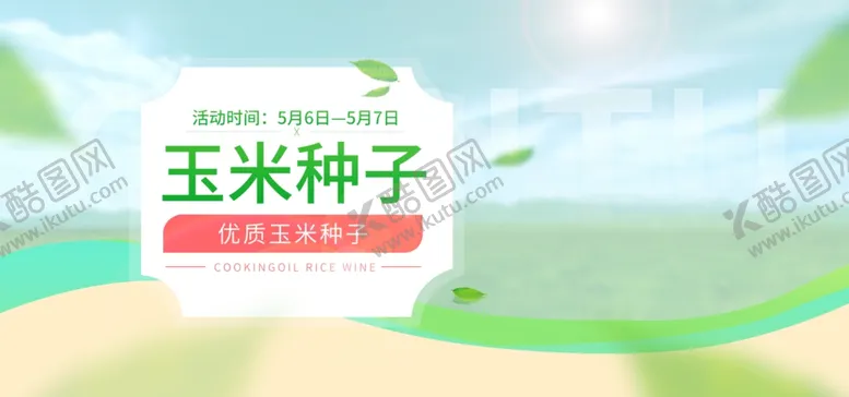 编号：76757806240915301310【酷图网】源文件下载-玉米种子