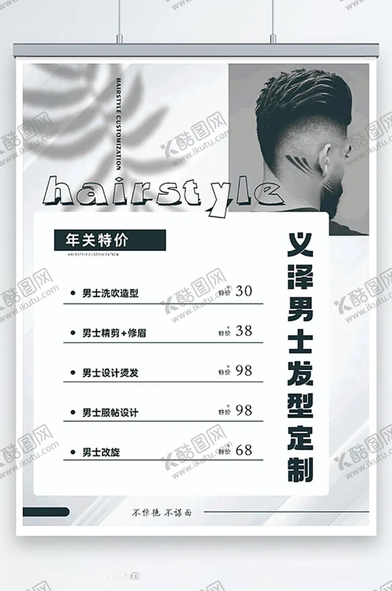 编号：92285601281102175381【酷图网】源文件下载-男士女士理发价目表